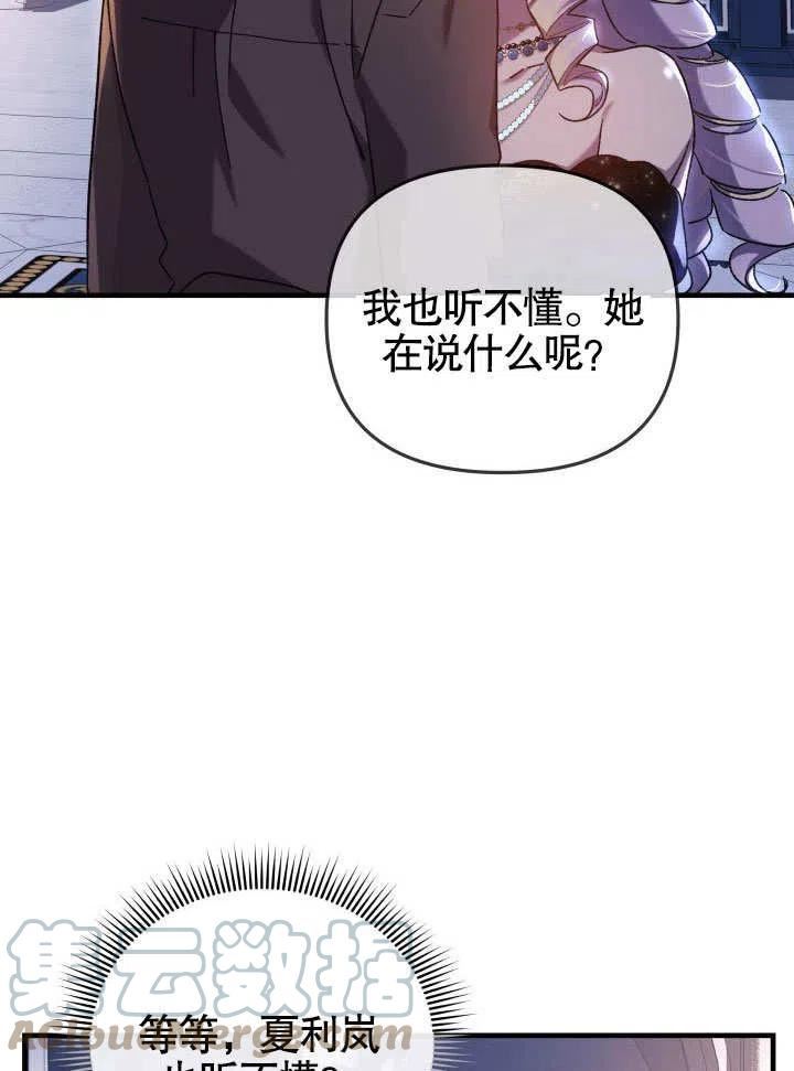 我的女儿是最终的boss漫画,第40话21图