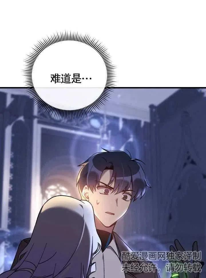 我的女儿是最终的boss漫画,第40话23图