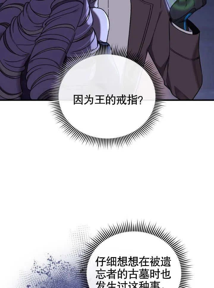 我的女儿是最终的boss漫画,第40话24图