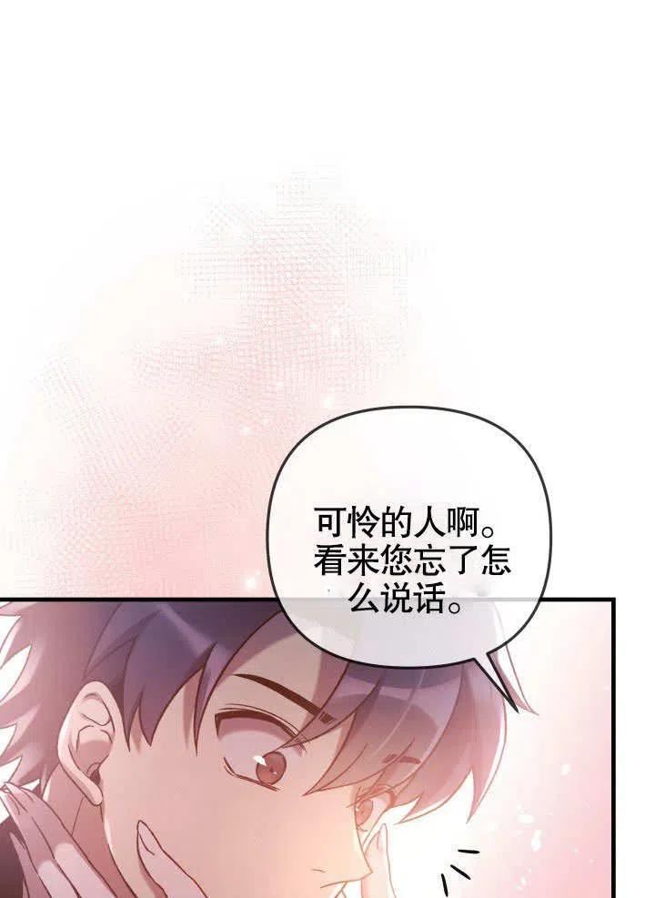 我的女儿是最终的boss漫画,第40话28图