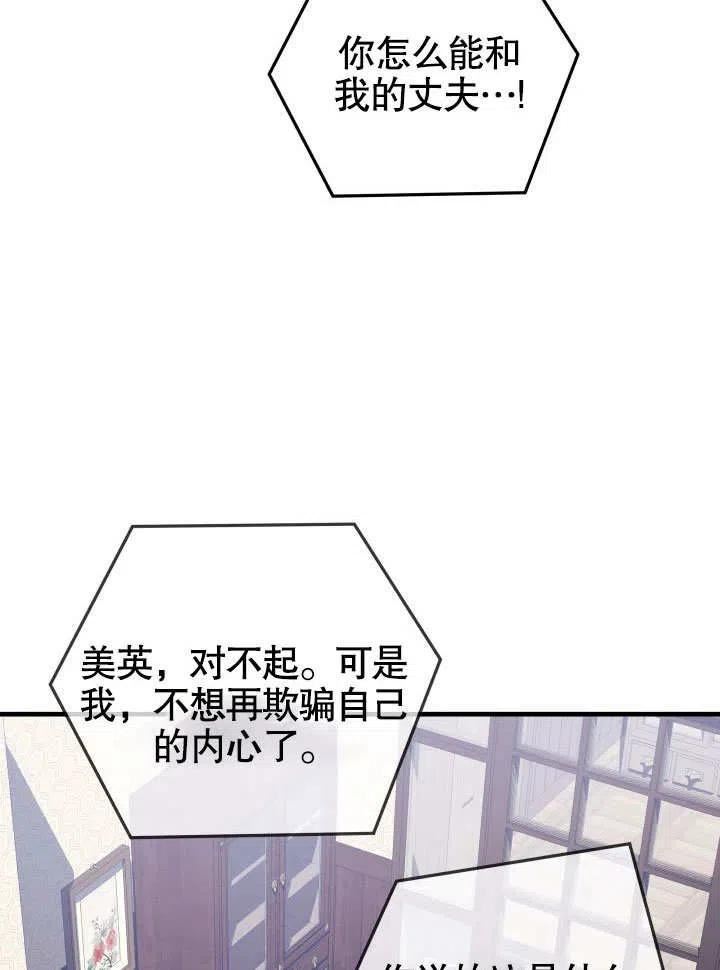 我的女儿是最终的boss漫画,第40话3图