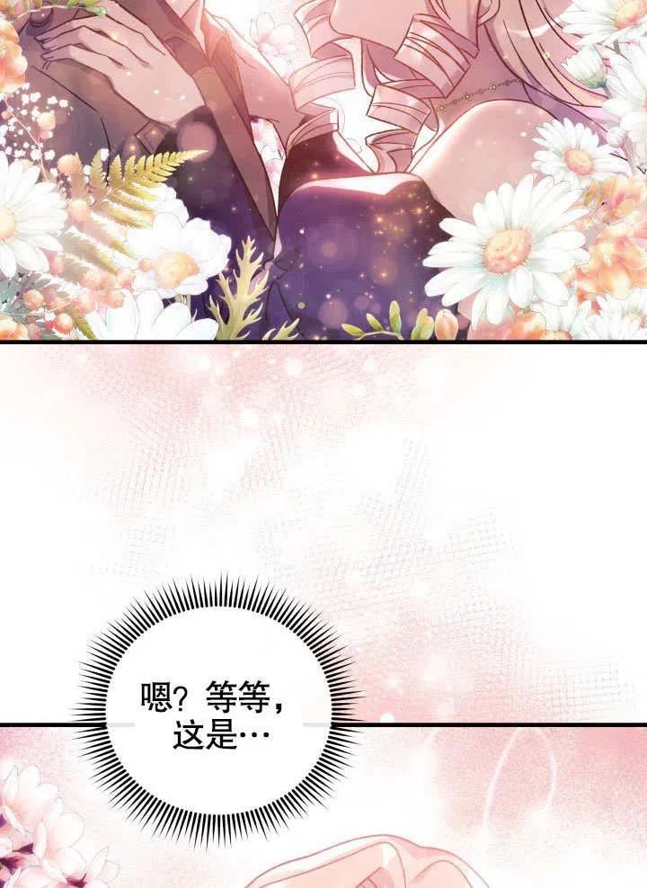 我的女儿是最终的boss漫画,第40话30图