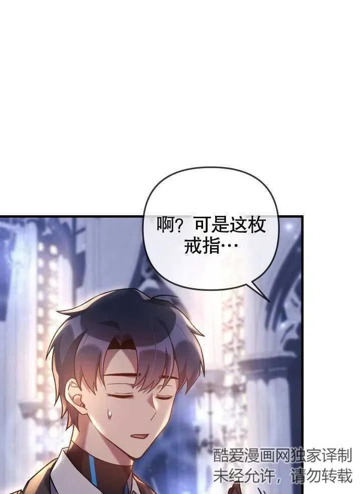 我的女儿是最终的boss漫画,第40话35图