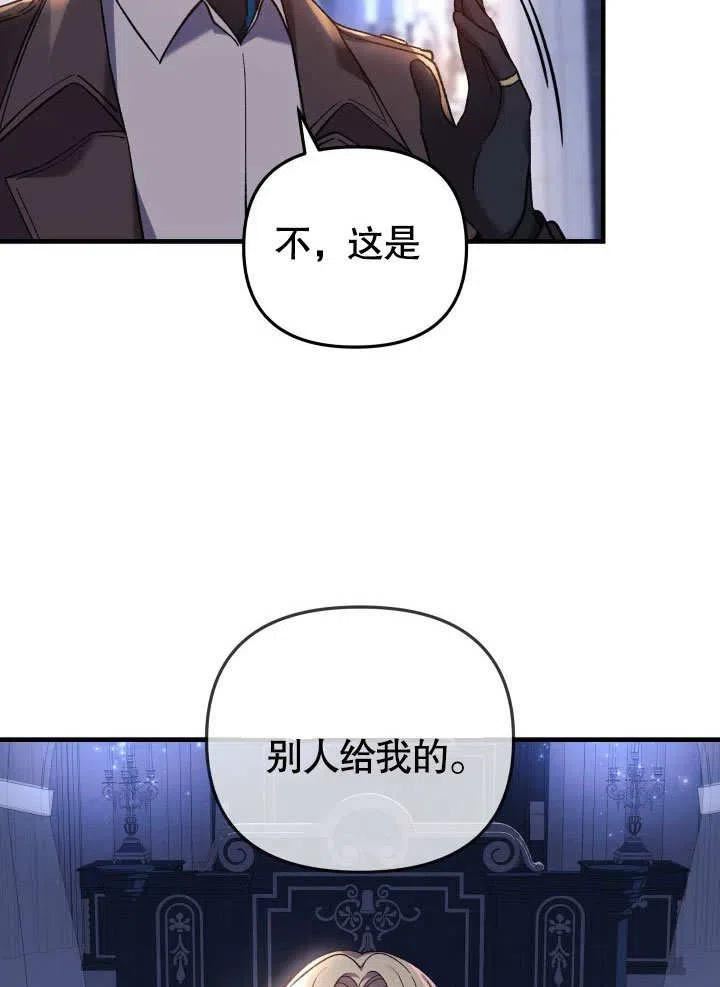 我的女儿是最终的boss漫画,第40话36图