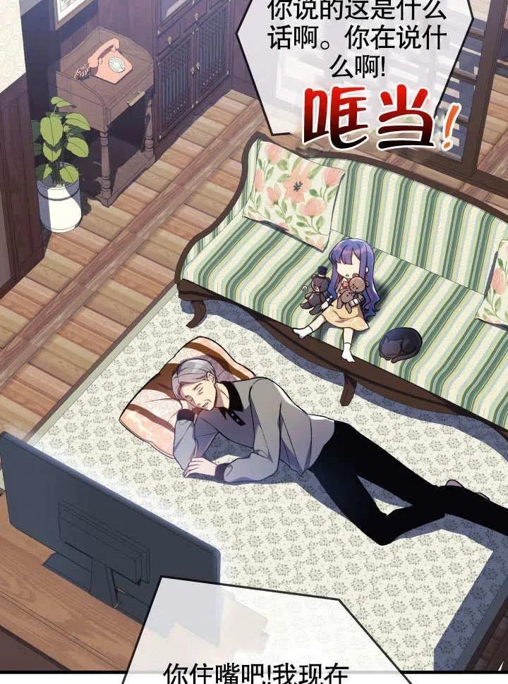 我的女儿是最终的boss漫画,第40话4图