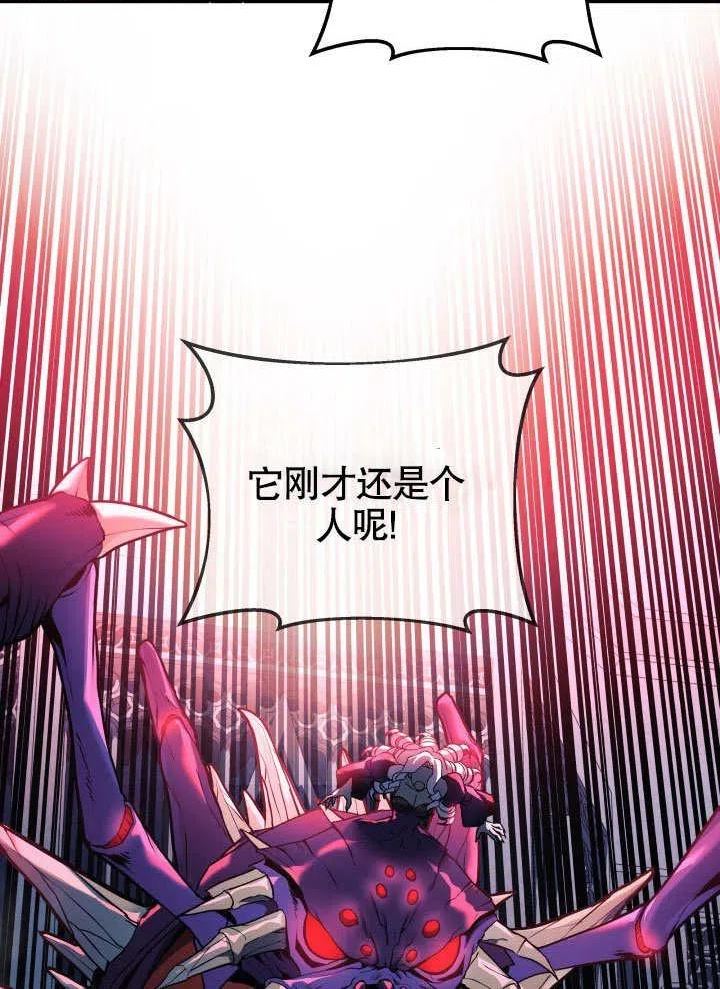 我的女儿是最终的boss漫画,第40话46图