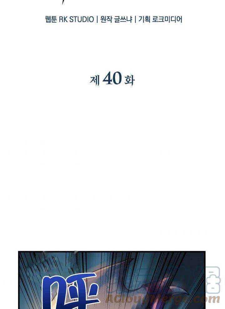 我的女儿是最终的boss漫画,第40话49图