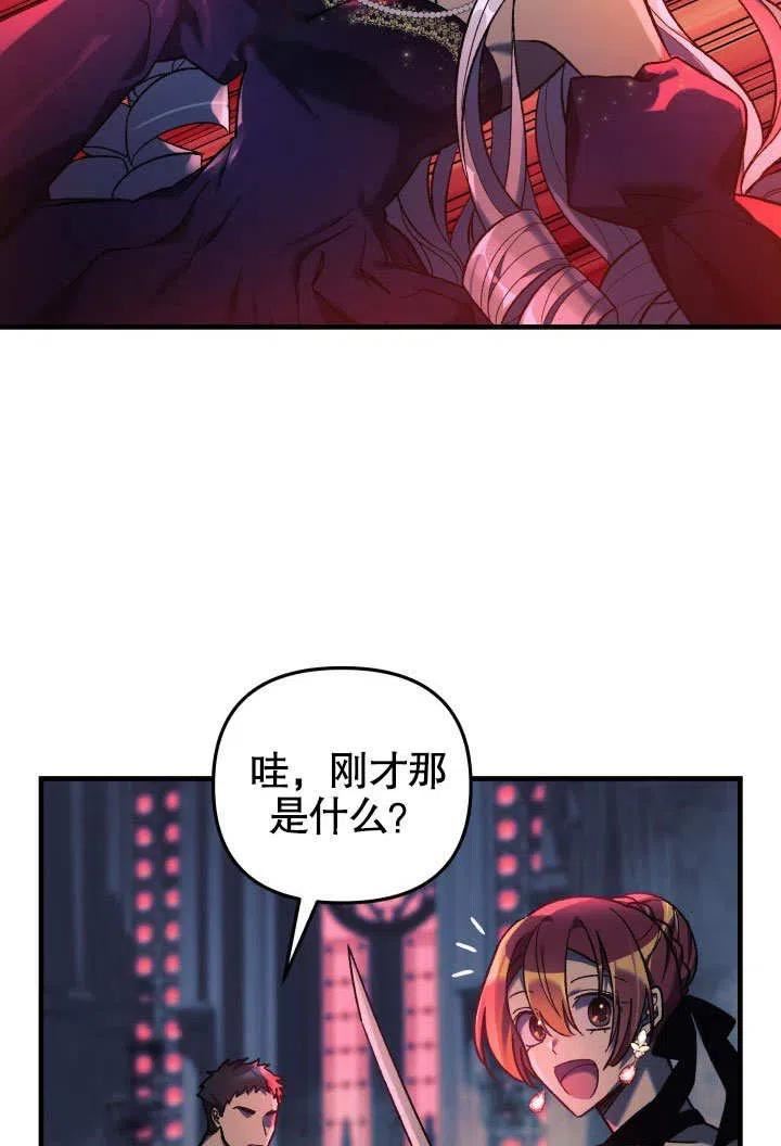 我的女儿是最终的boss漫画,第40话56图