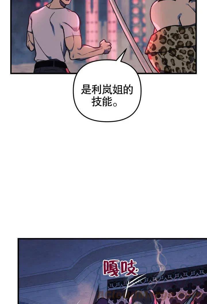 我的女儿是最终的boss漫画,第40话57图