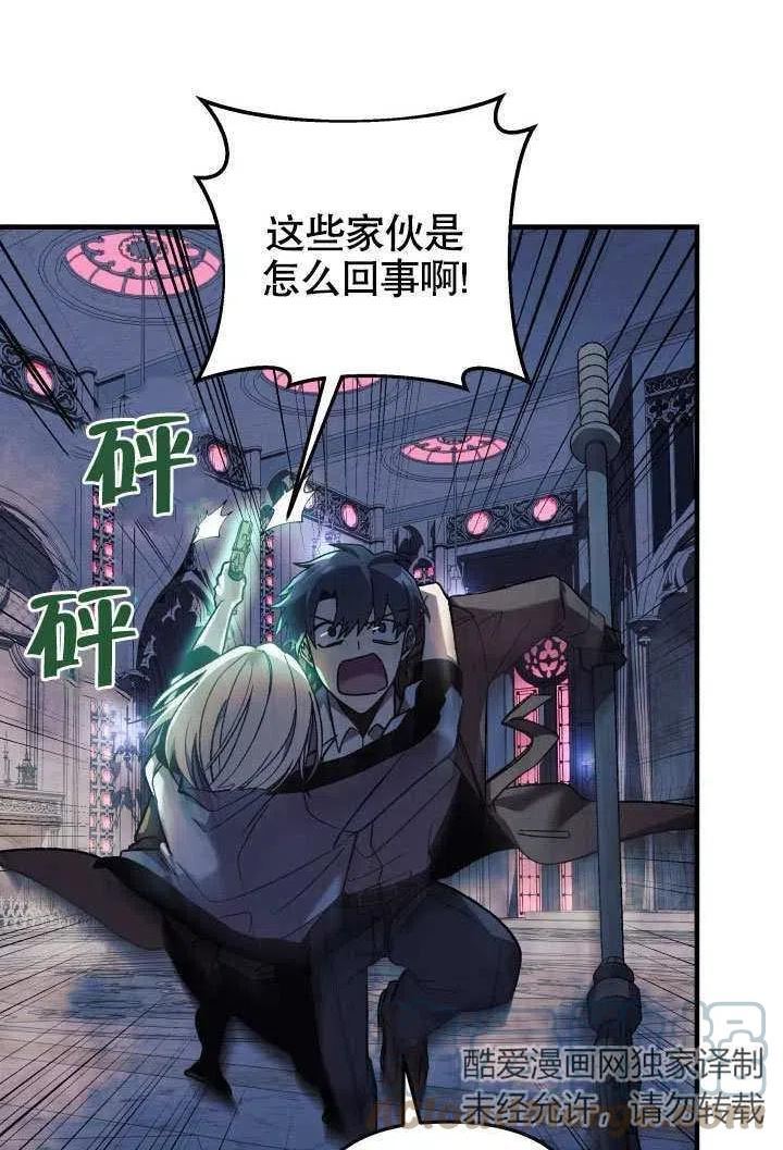 我的女儿是最终的boss漫画,第40话65图