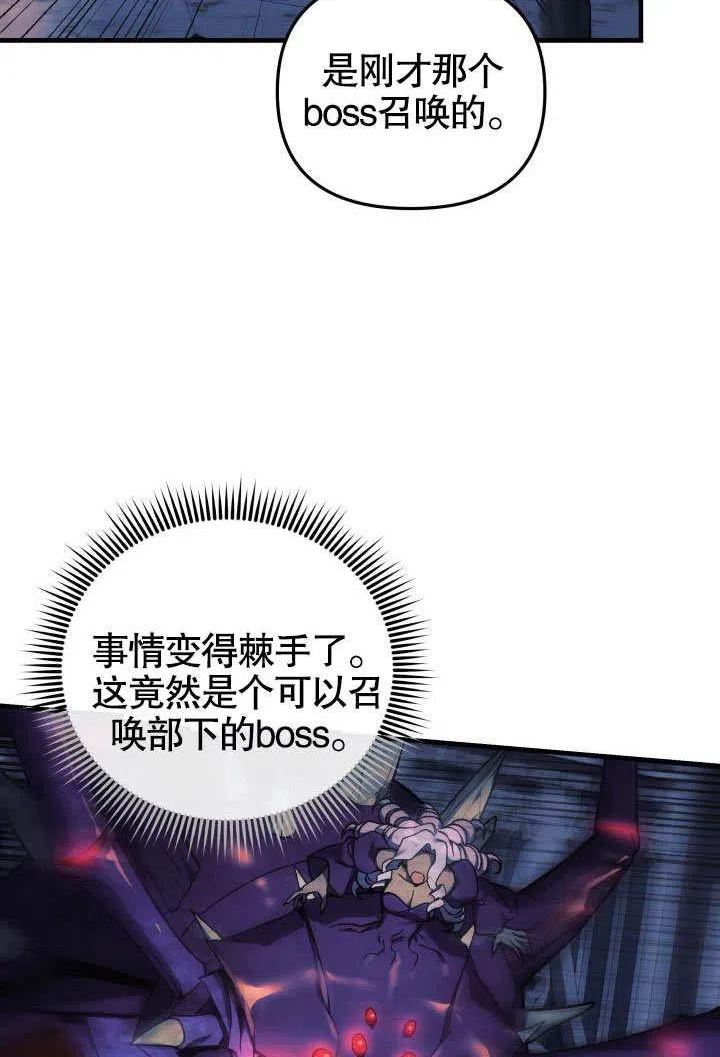 我的女儿是最终的boss漫画,第40话66图