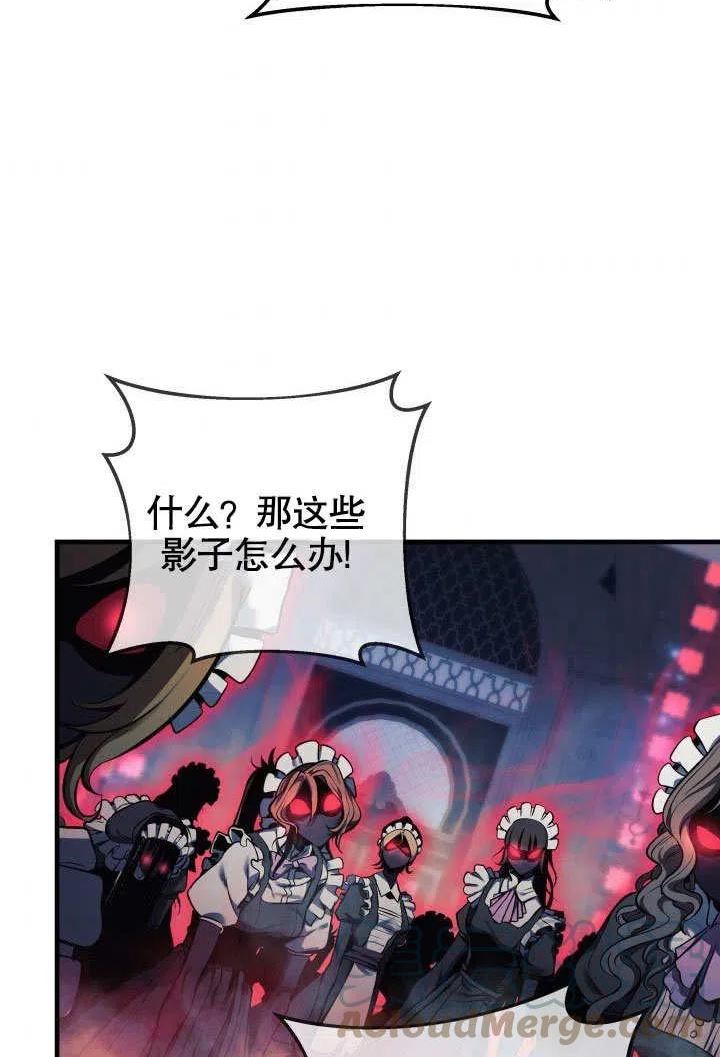 我的女儿是最终的boss漫画,第40话69图