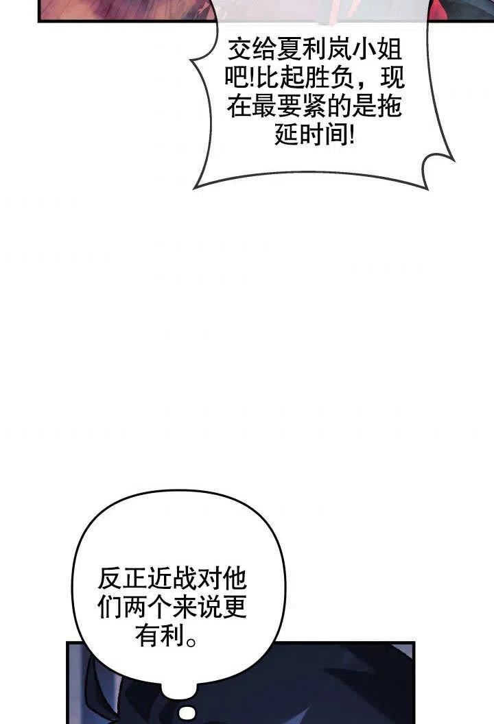 我的女儿是最终的boss漫画,第40话70图