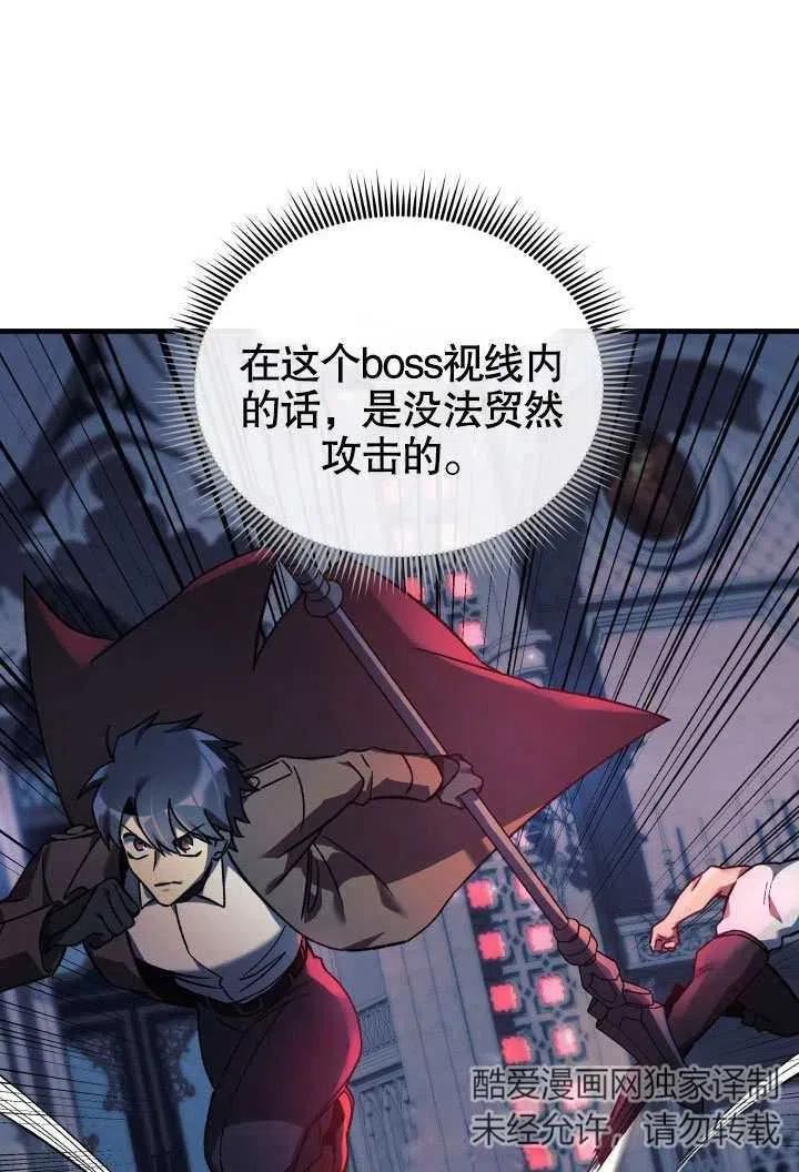 我的女儿是最终的boss漫画,第40话72图