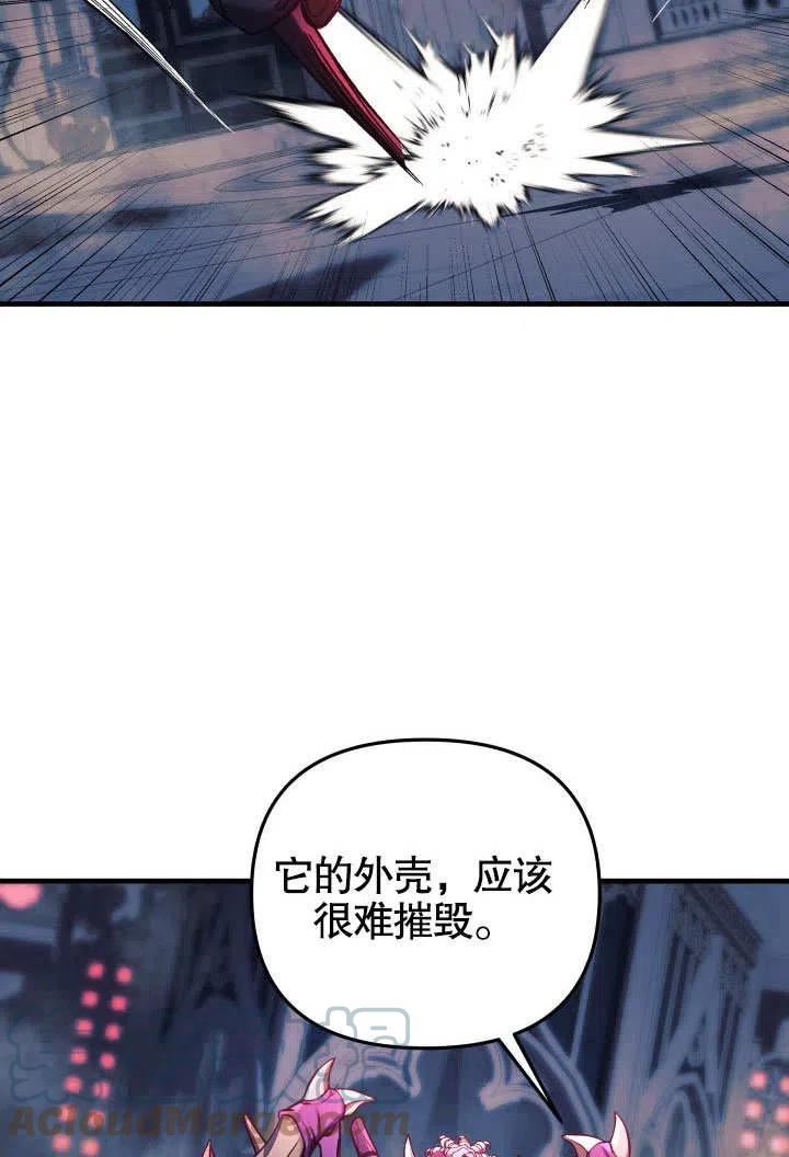 我的女儿是最终的boss漫画,第40话73图