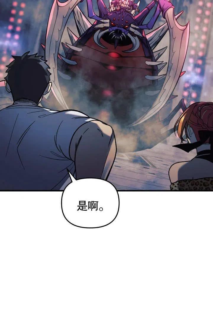 我的女儿是最终的boss漫画,第40话74图