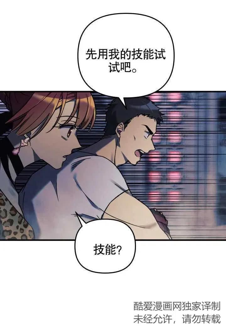 我的女儿是最终的boss漫画,第40话75图