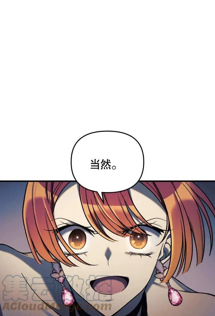 我的女儿是最终的boss漫画,第40话77图