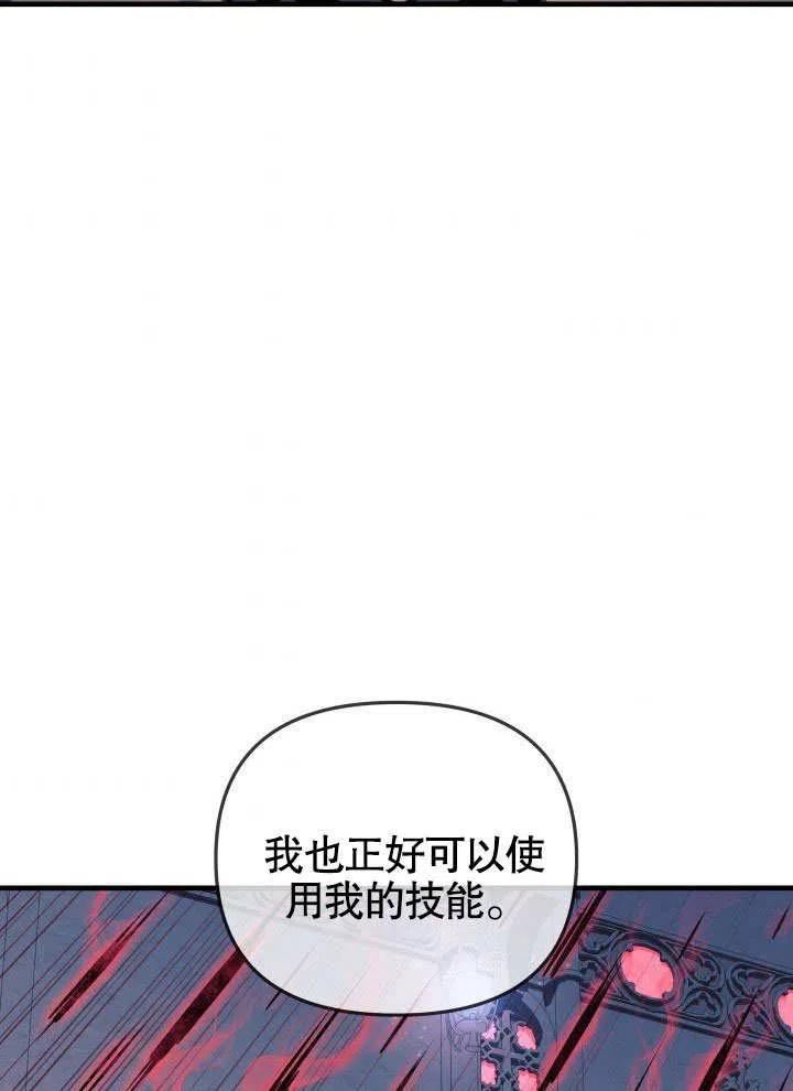 我的女儿是最终的boss漫画,第40话78图