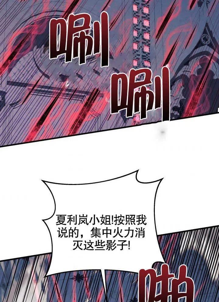 我的女儿是最终的boss漫画,第40话79图