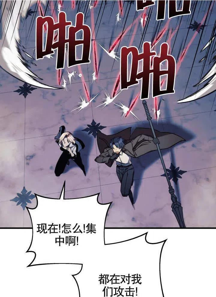 我的女儿是最终的boss漫画,第40话80图