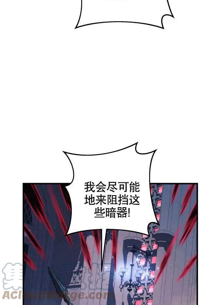 我的女儿是最终的boss漫画,第40话81图