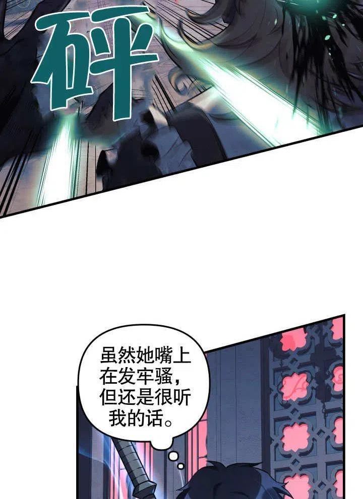 我的女儿是最终的boss漫画,第40话84图