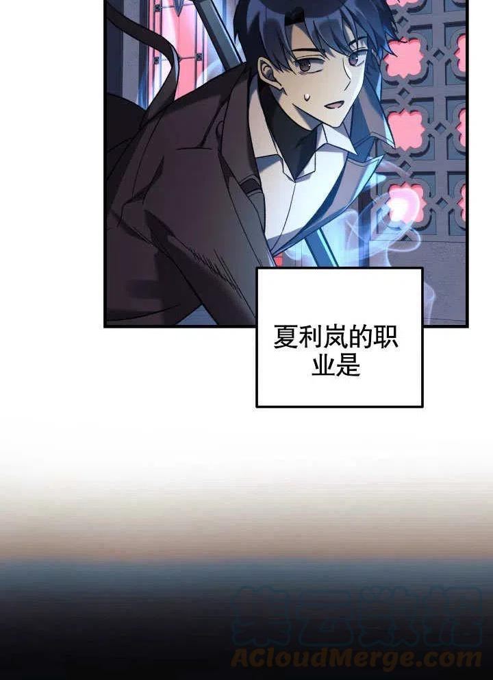 我的女儿是最终的boss漫画,第40话85图