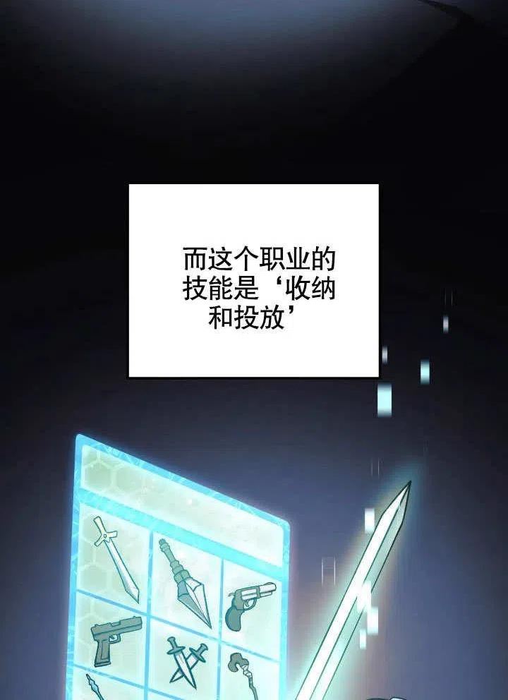 我的女儿是最终的boss漫画,第40话87图