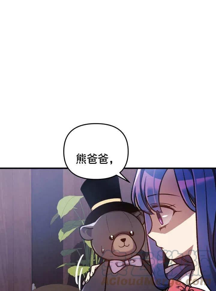 我的女儿是最终的boss漫画,第40话9图