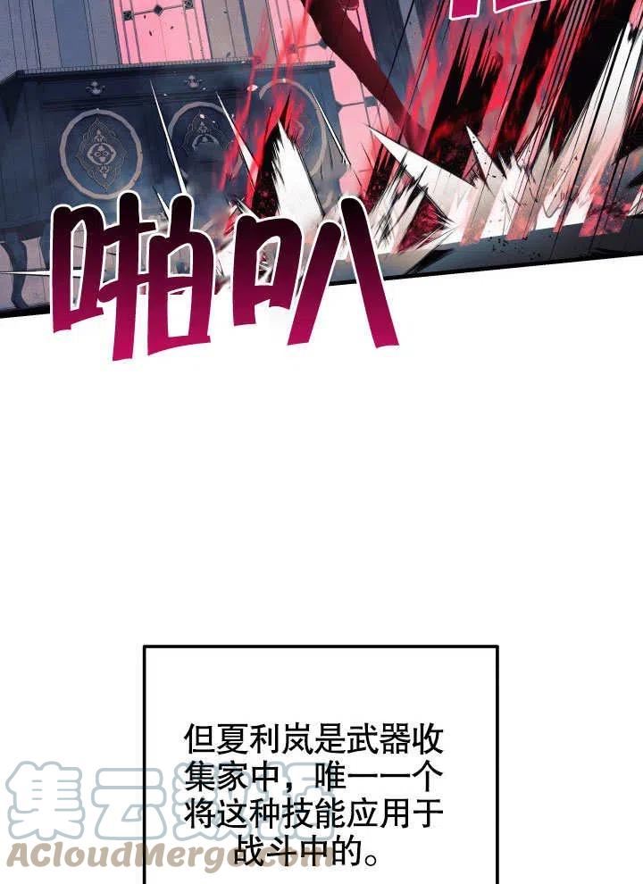 我的女儿是最终的boss漫画,第40话93图