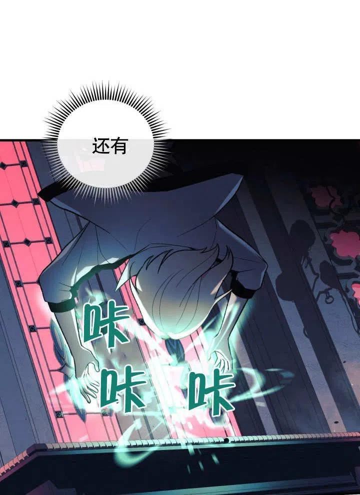 我的女儿是最终的boss漫画,第40话95图