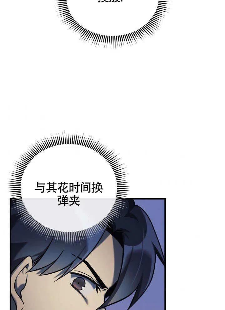 我的女儿是最终的boss漫画,第40话99图