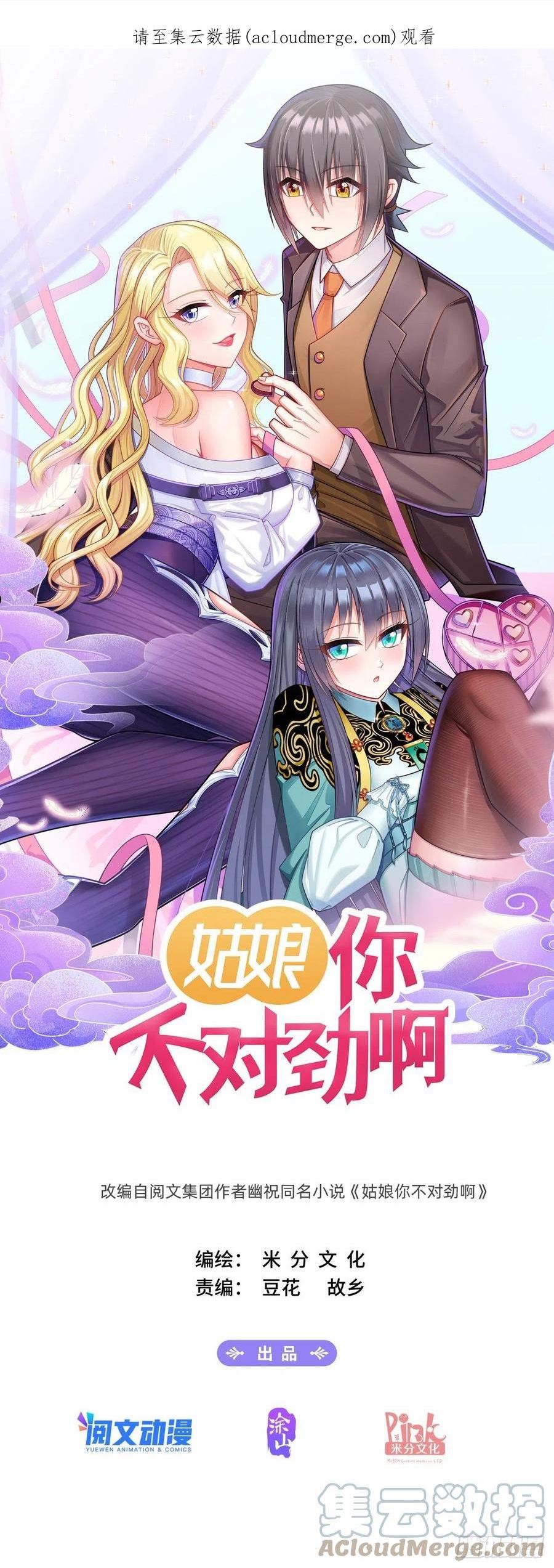 姑娘你不对劲啊漫画,第31话：思想钢印1图