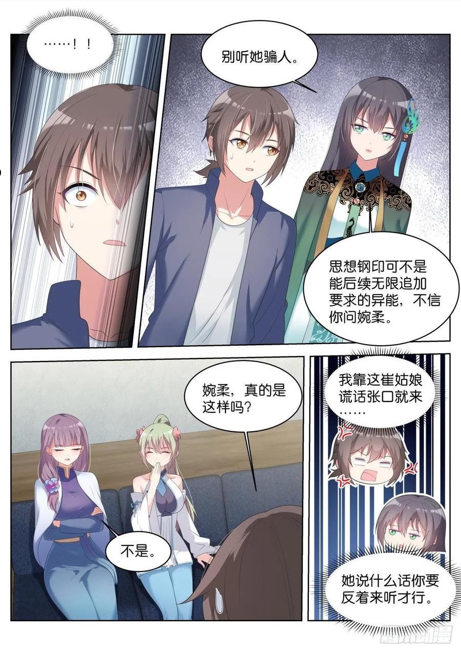 姑娘你不对劲啊漫画,第31话：思想钢印10图