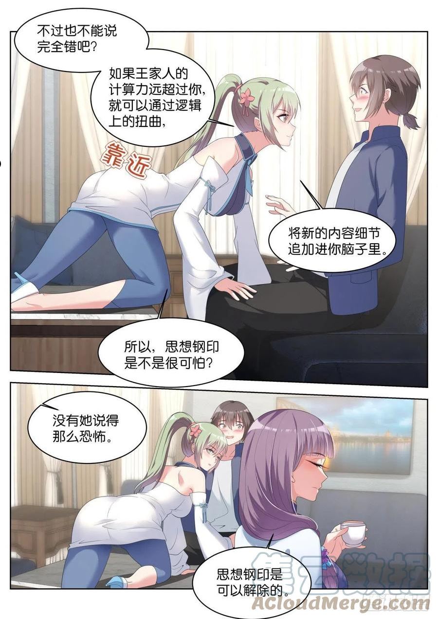 姑娘你不对劲啊漫画,第31话：思想钢印11图