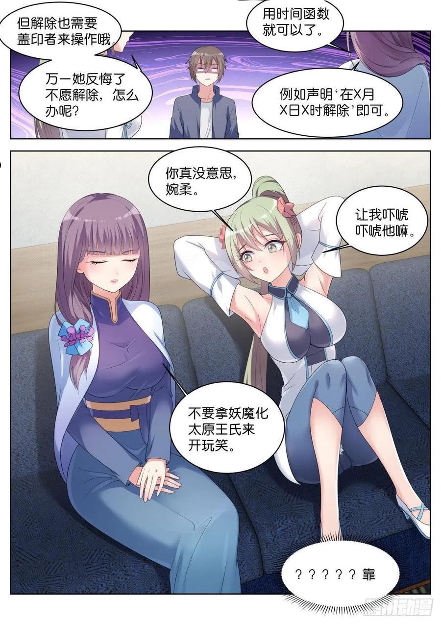 姑娘你不对劲啊漫画,第31话：思想钢印12图