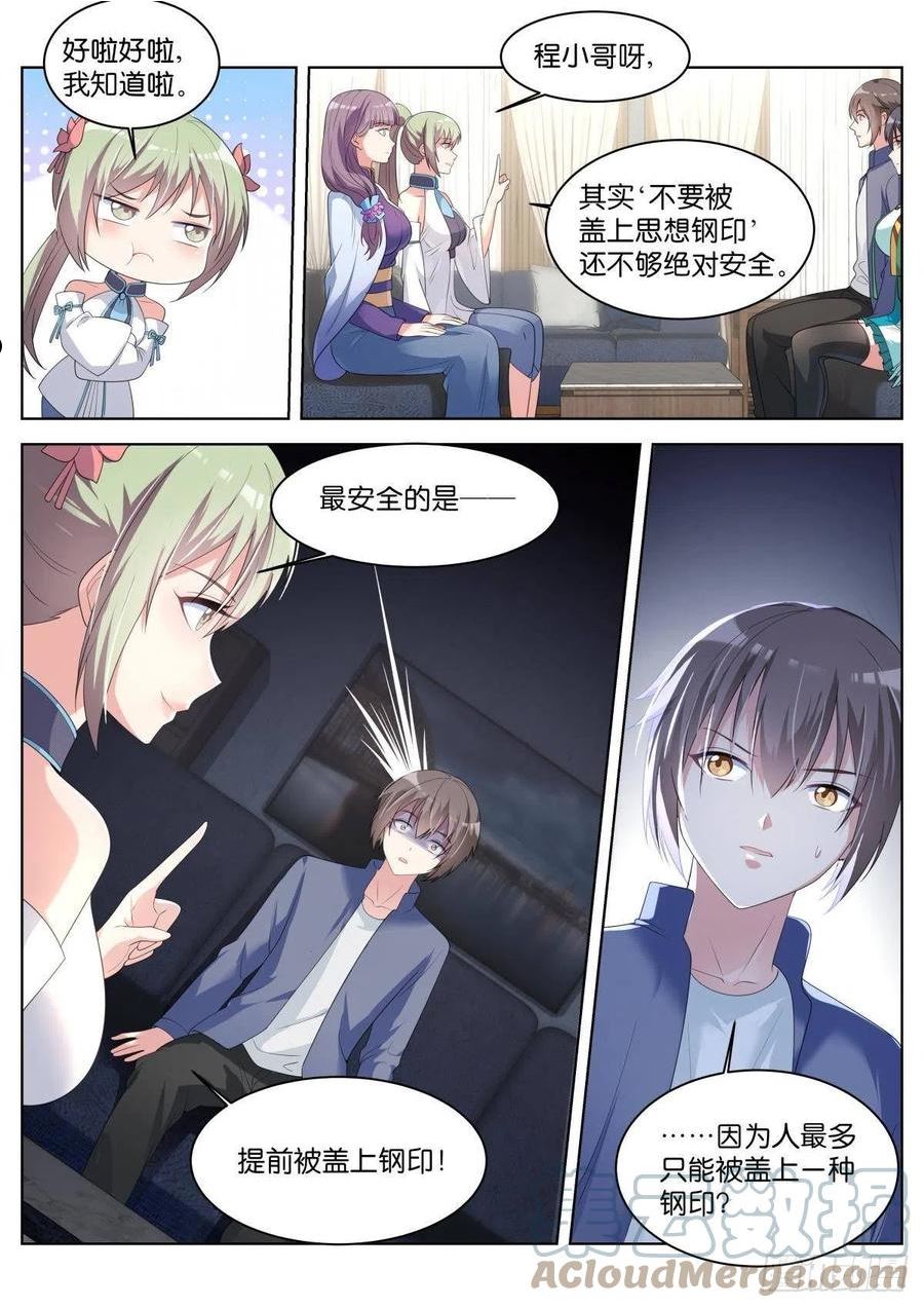 姑娘你不对劲啊漫画,第31话：思想钢印13图