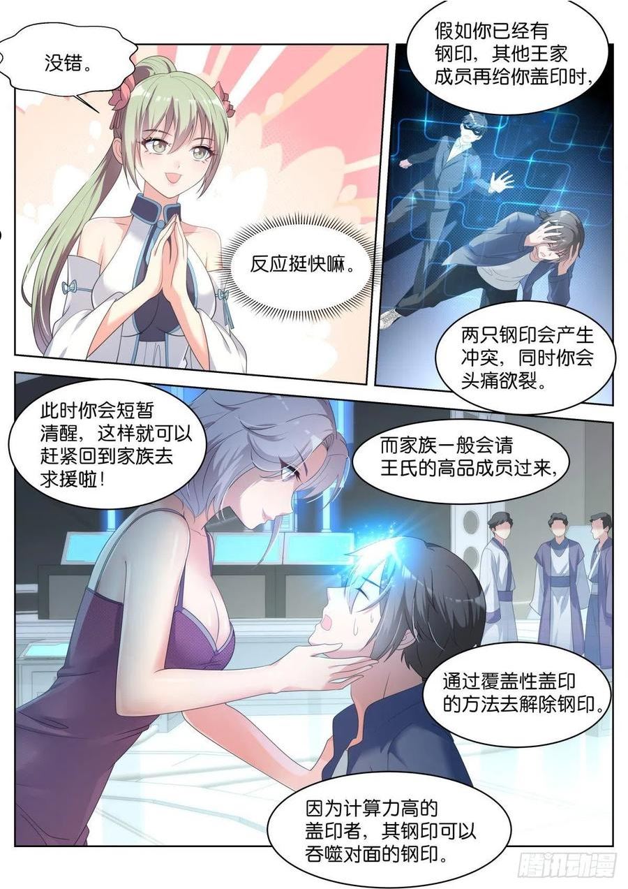 姑娘你不对劲啊漫画,第31话：思想钢印14图