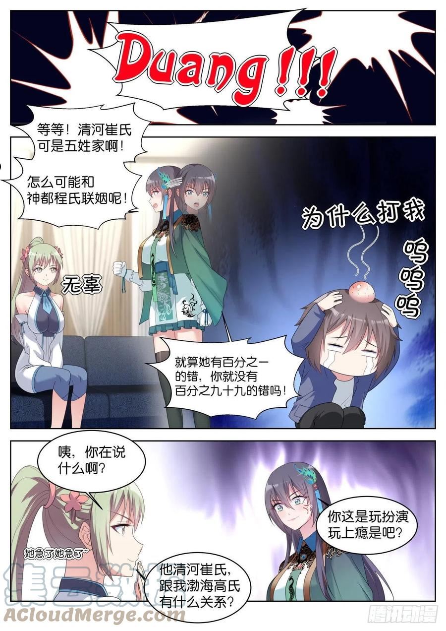 姑娘你不对劲啊漫画,第31话：思想钢印17图