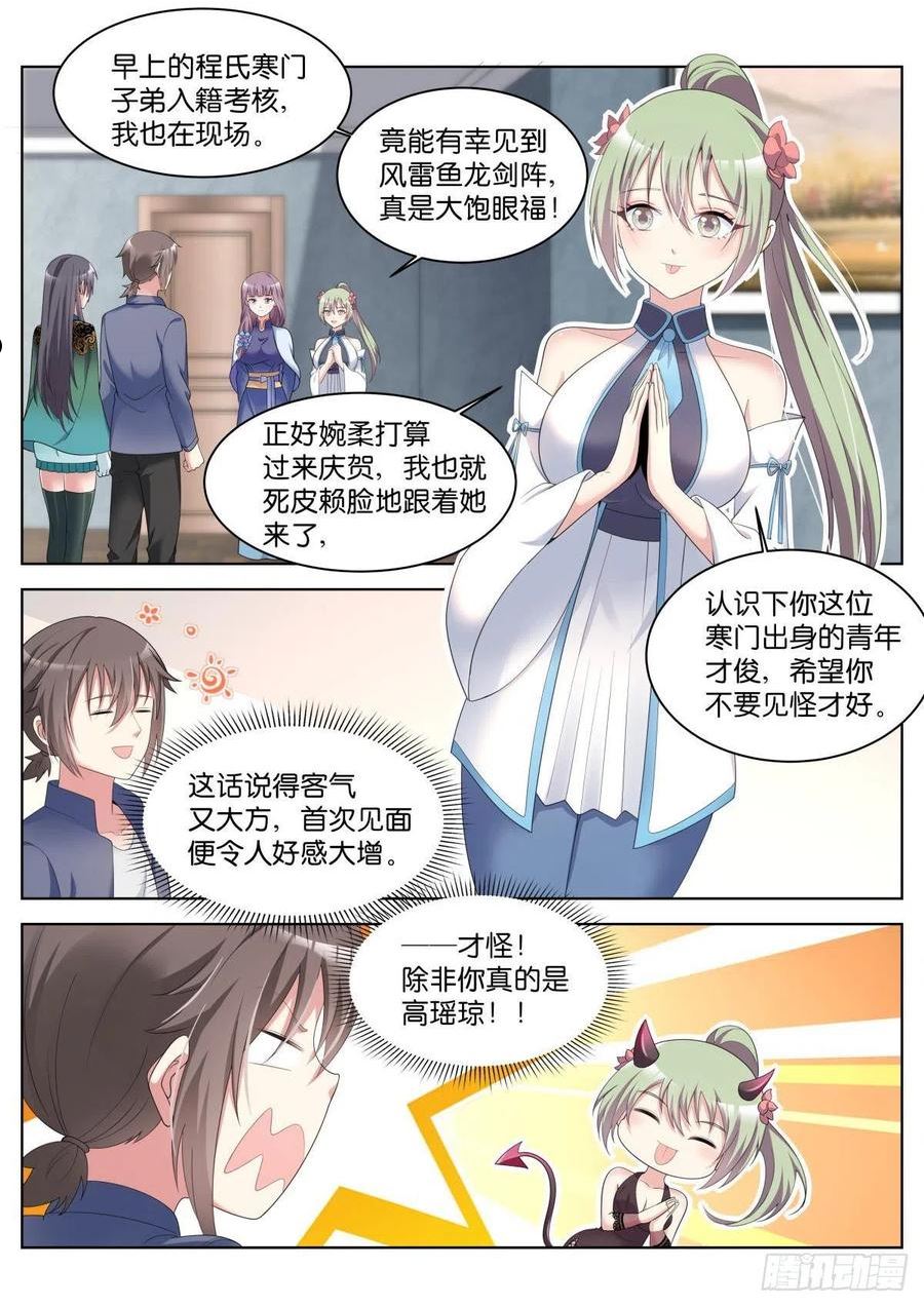 姑娘你不对劲啊漫画,第31话：思想钢印2图