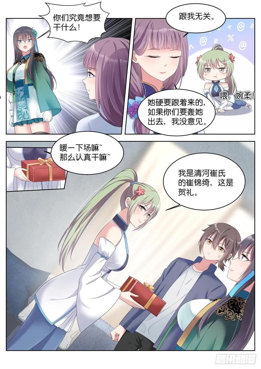 姑娘你不对劲啊漫画,第31话：思想钢印6图