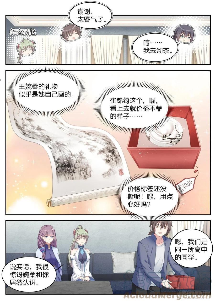 姑娘你不对劲啊漫画,第31话：思想钢印7图