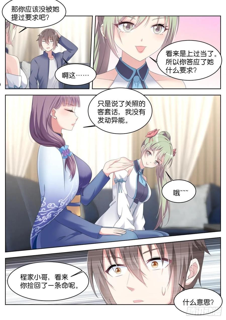 姑娘你不对劲啊漫画,第31话：思想钢印8图