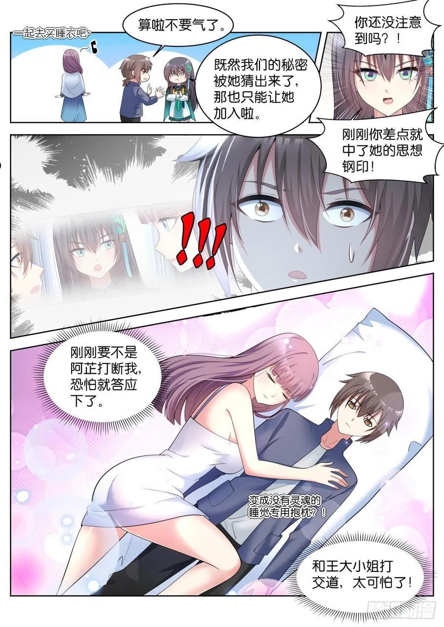 姑娘你不对劲啊漫画,第35话：那就一起睡！8图