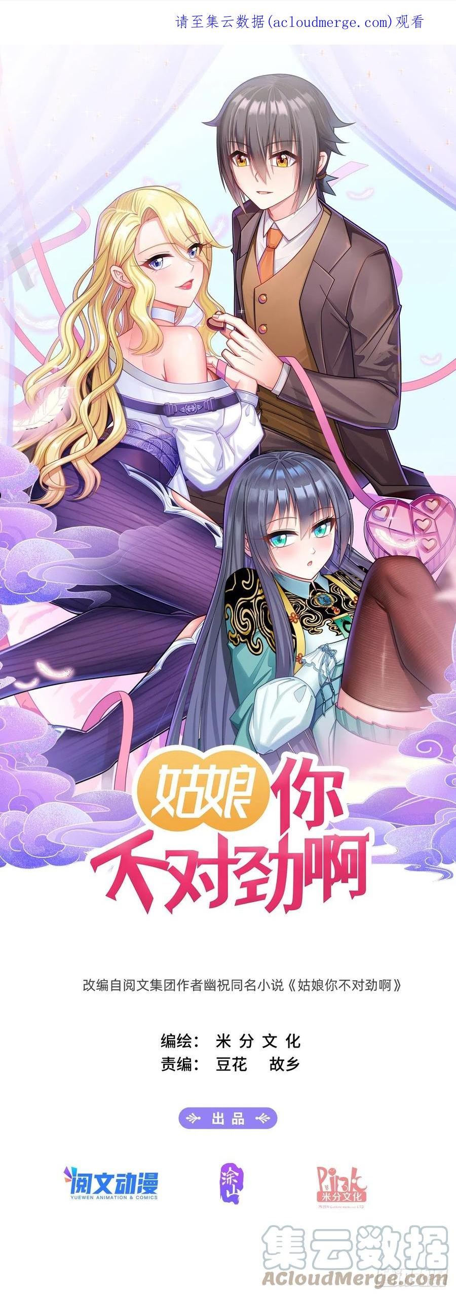 姑娘你不对劲啊漫画,第36话：你要勇敢！1图