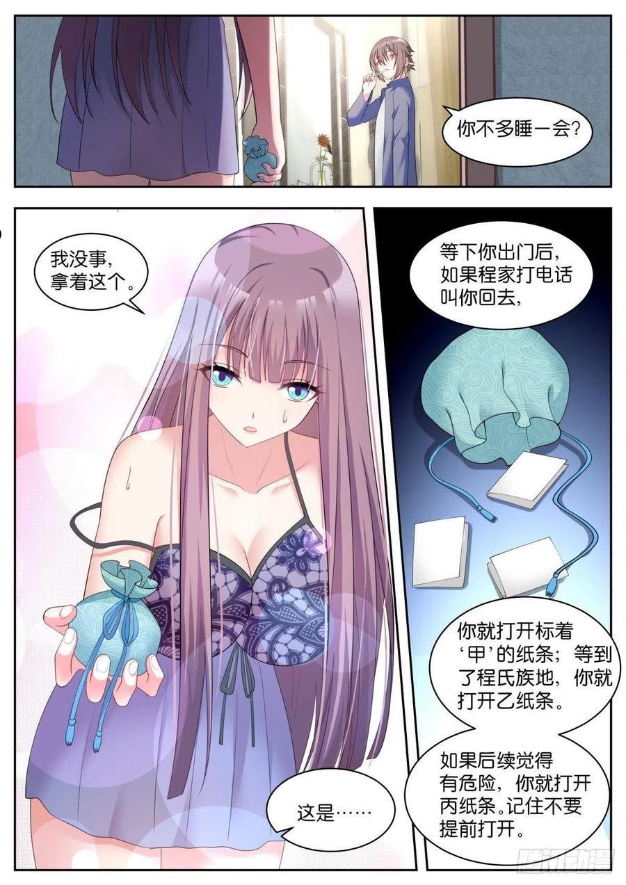 姑娘你不对劲啊漫画,第36话：你要勇敢！12图