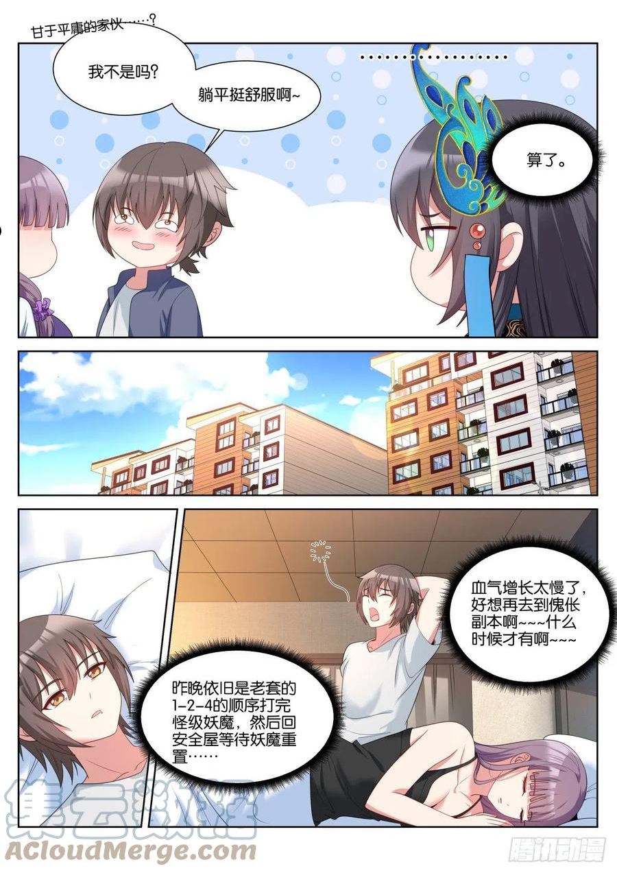 姑娘你不对劲啊漫画,第52话：价值3图