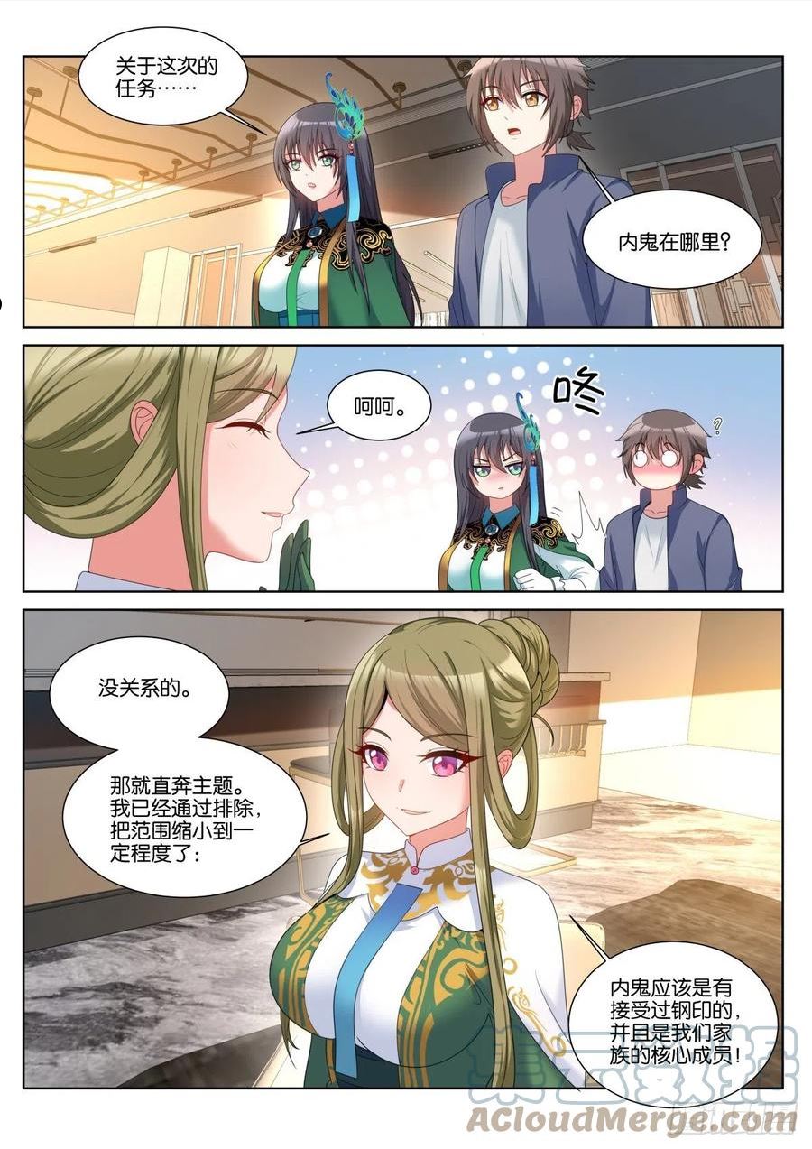 姑娘你不对劲啊漫画,第52话：价值5图