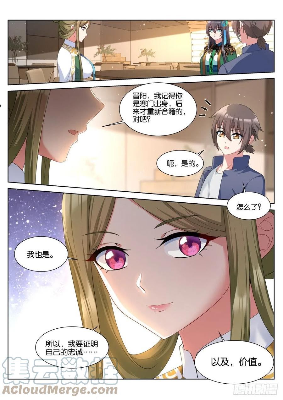 姑娘你不对劲啊漫画,第52话：价值7图